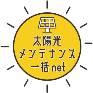 太陽光メンテナンス一括net