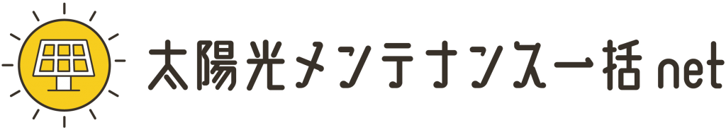 太陽光メンテナンス一括net