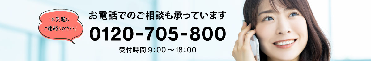 お電話でのご相談も承っています。